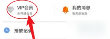 芒果tv如何用券码兑换会员?芒果tv用券码兑换会员的方法