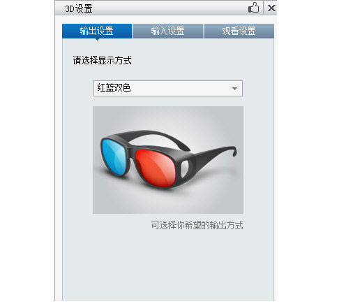 暴风影音中看3D电影的操作教程