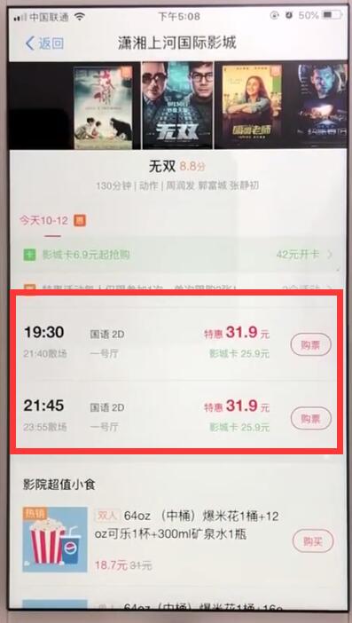 支付宝中购买电影票的操作教程