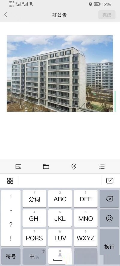 微信群公告图片怎么删除?微信群公告图片删除方法