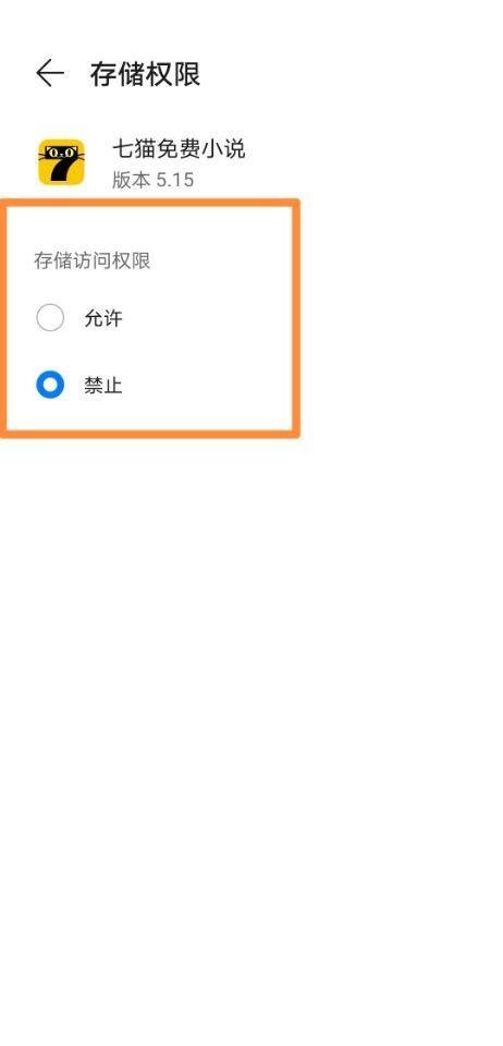 七猫免费小说怎么更改存储权限?七猫免费小说更改存储权限方法