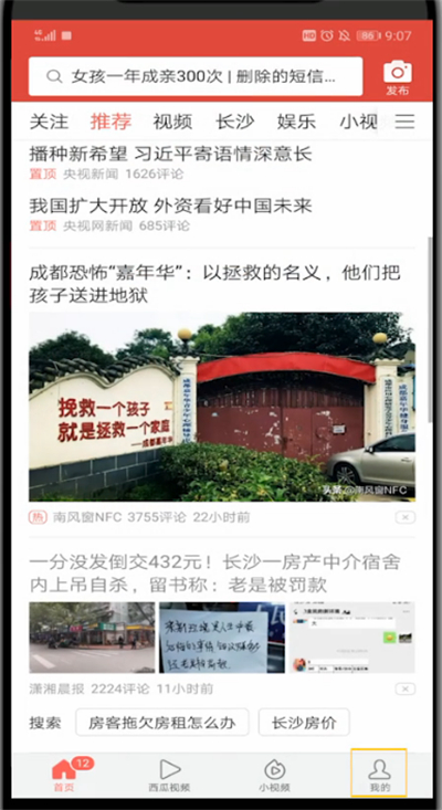 今日头条中实名认证的方法步骤