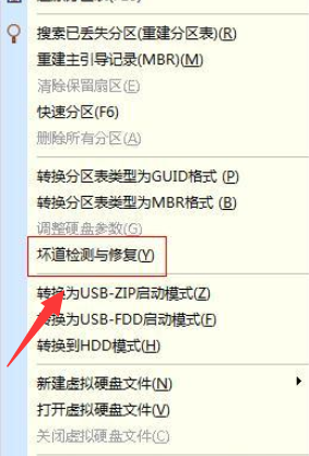 diskgenius修复硬盘分区表的操作方法