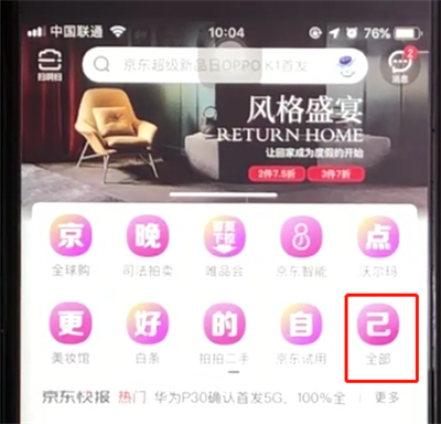京东中快速查询订单物流的操作步骤