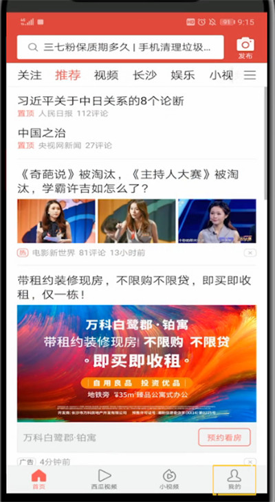 今日头条设置声音的方法步骤