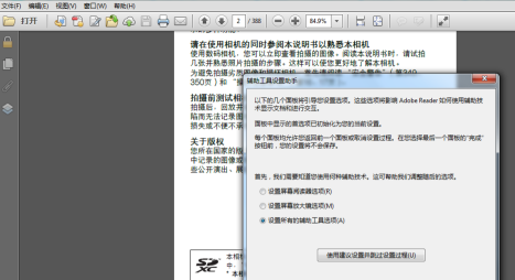 adobe reader pro dc如何设置辅助工具?adobe reader pro dc设置辅助工具的方法