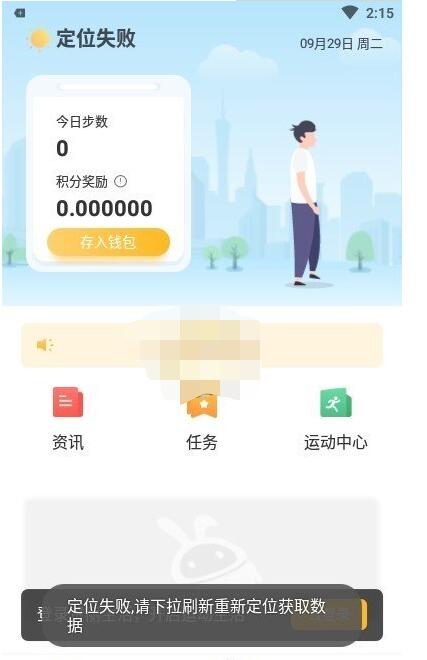 赞丽生活怎么计步?赞丽生活计步方法分享