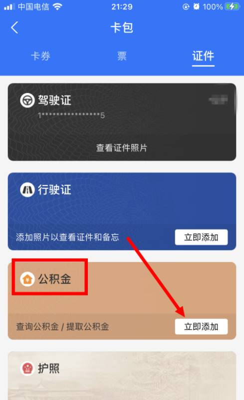 支付宝怎么领取电子公积金证件？支付宝领取电子公积金证件教程