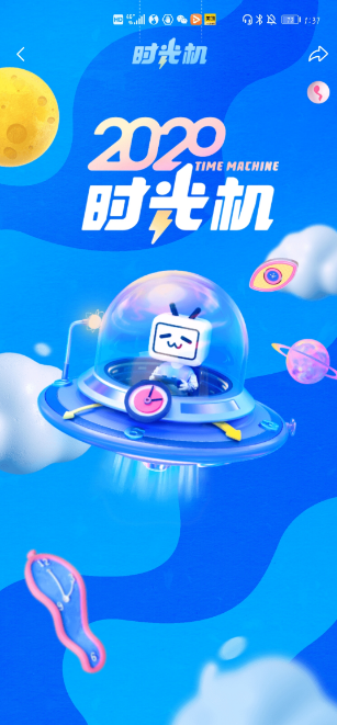 哔哩哔哩时光机在哪 哔哩哔哩时光机查看方法