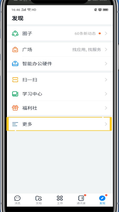 钉钉设置头像框的方法教程