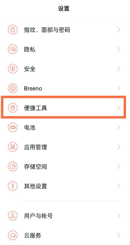 一加9如何调整智能侧边栏位置?一加9调整智能侧边栏位置教程
