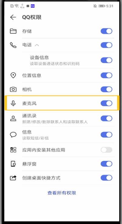 qq设置语音权限的详细方法