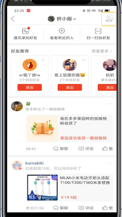 拼多多打开好友列表的详细方法