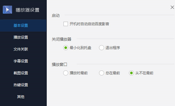 百度影音关联文件格式的方法步骤
