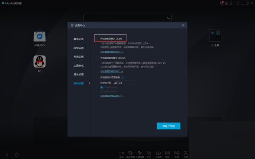 MuMu模拟器怎么开启60帧?MuMu模拟器开启60帧方法