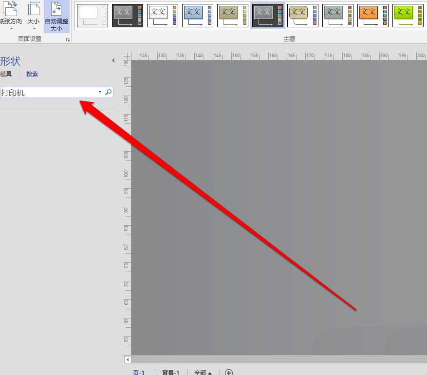 Microsoft Office Visio导入打印机模型的方法步骤