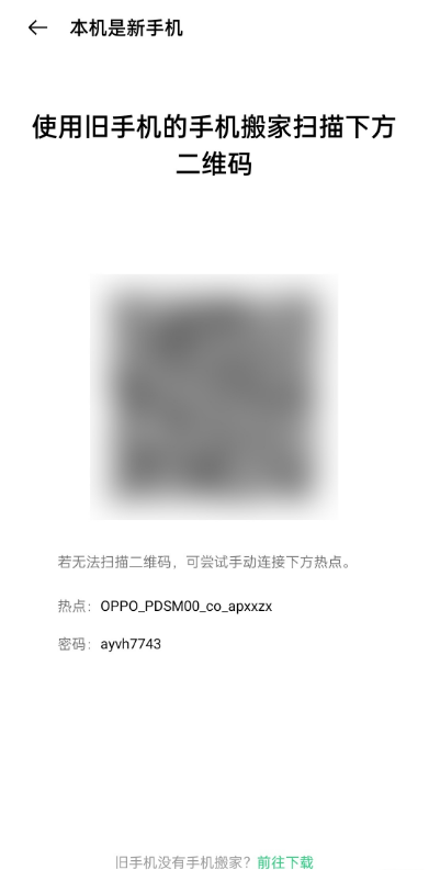 realme里如何进行一键换机?realme一键换机方法步骤