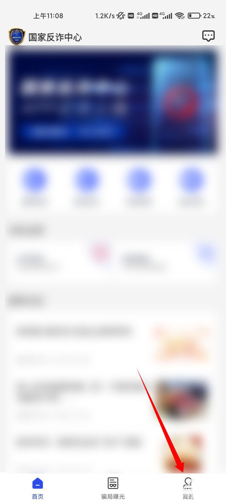 国家反诈中心误封手机号怎么办?国家反诈中心误封手机号解决办法