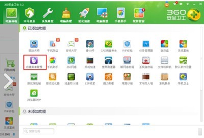 360安全卫士右键菜单管理如何使用?360安全卫士右键菜单管理使用教程