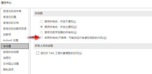 PowerPoint如何启用宏？PowerPoint启用宏的方法