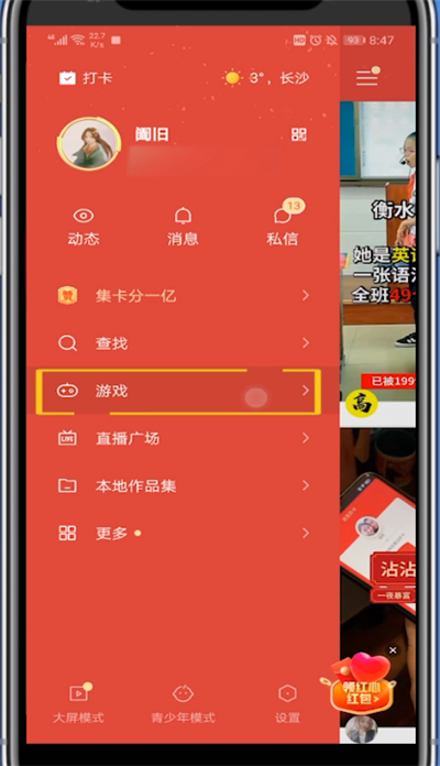 快手游戏打开直播专区的详细方法