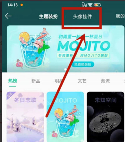 QQ音乐怎么设置头像挂件?QQ音乐设置头像挂件的方法