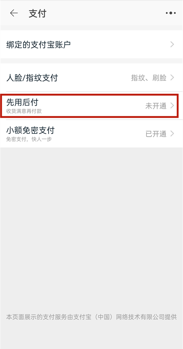 淘宝怎么开启先用后付？淘宝开启先用后付的方法介绍