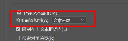 InDesign页面怎么添加到章节末尾? InDesign把页面放到章节末尾的技巧