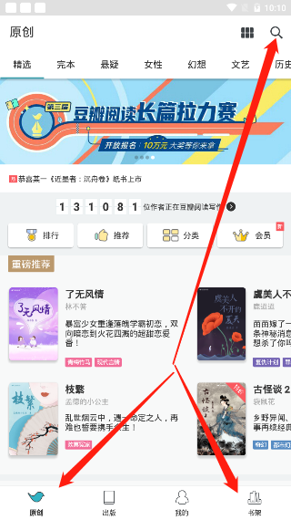 豆瓣阅读怎么听书?豆瓣阅读打开听书的方法