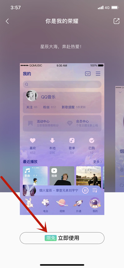 QQ音乐怎么更换你是我的荣耀个性装扮?QQ音乐更换你是我的荣耀个性装扮教程