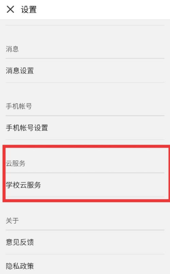 慕课app怎么绑定学校 mooc慕课绑定学校教程