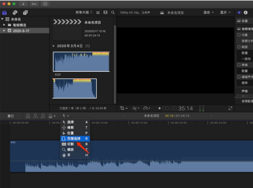 Final Cut范围选择工具怎么使用?Final Cut范围选择工具使用方法