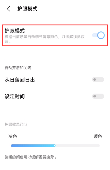 iqoo7护眼模式怎么设置 iqoo7开启护眼模式教程