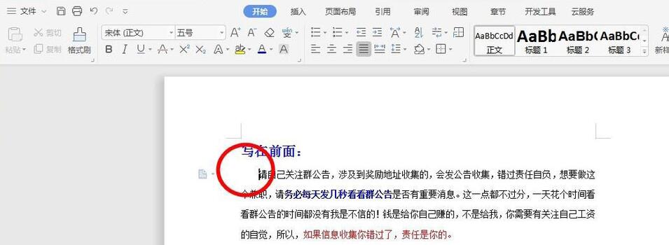 wps2019怎样设置首行缩进 wps2019设置首行缩进的操作方法