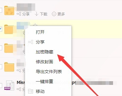 115网盘隐藏文件的方法步骤