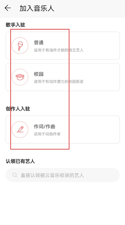 网易云音乐如何加入网易音乐人 网易云音乐加入网易音乐人教程