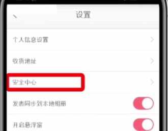 蘑菇街中更换手机号的教程