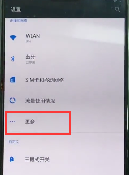 一加6打开飞行模式的简单操作