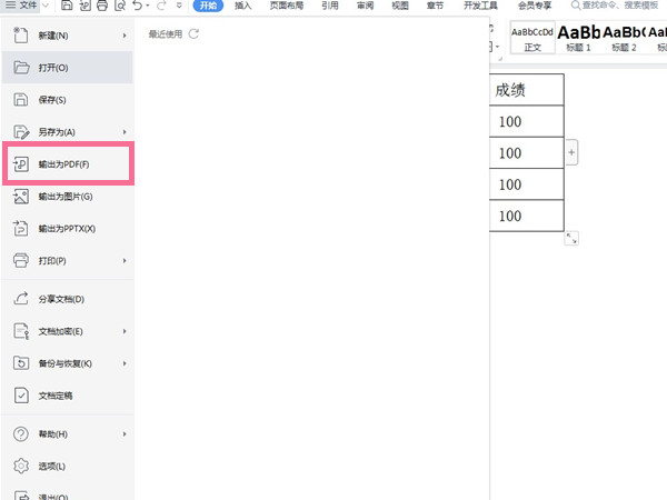 wps如何转换pdf格式？wps输出为pdf方法介绍