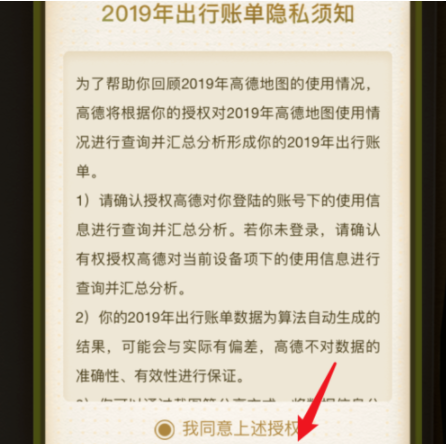 高德地图我的2019出行看账单的详细步骤