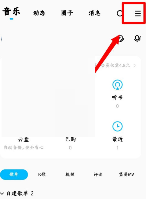 酷狗音乐可能认识的人怎么关闭?酷狗音乐可能认识的人关闭方法