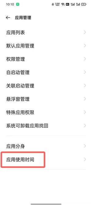 oppo手机应用使用时长怎么看?oppo手机应用使用时长查看方法