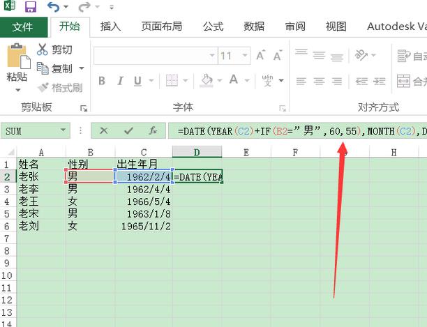 excel2016运用公式算出退休年龄的方法介绍