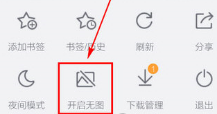 手机百度浏览器使用无图模式的方法步骤