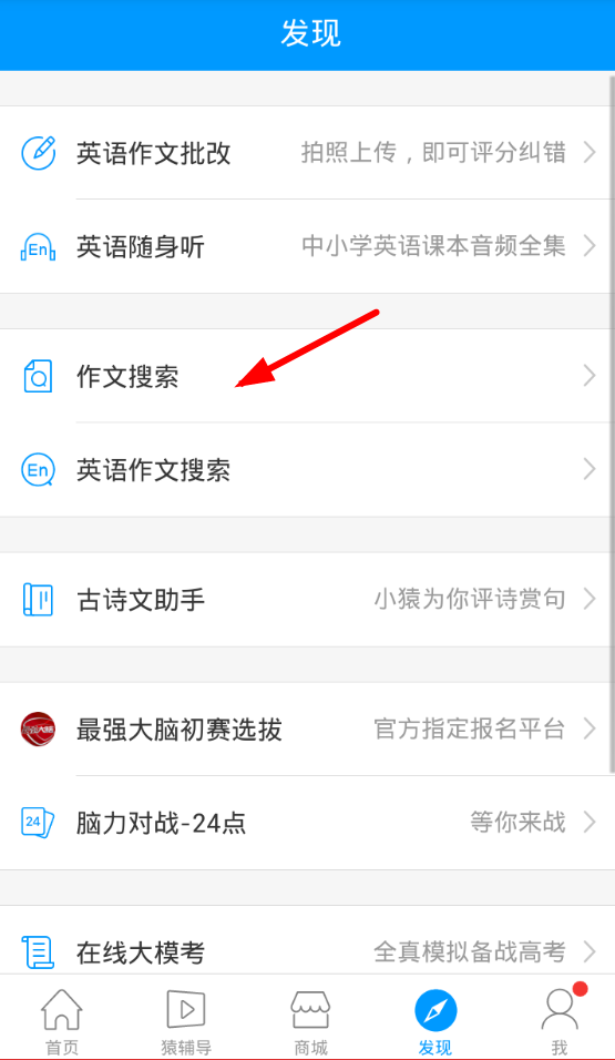 小猿搜题里搜索大学题的详细步骤