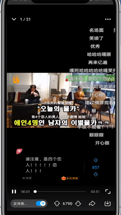最右查看弹幕列表的方法教程