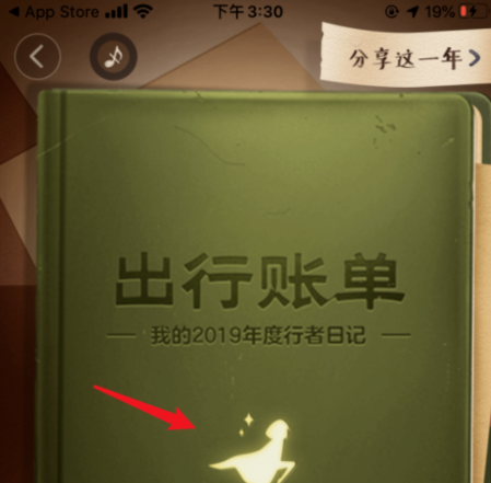 高德地图我的2019出行看账单的详细步骤