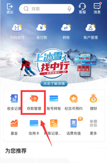 中国银行app如何定期存款?中国银行app定期存款方法