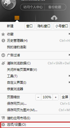 猎豹浏览器设置鼠标手势的操作方法