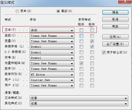MathType设置下标的正斜体的操作方法